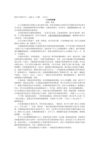 高三语文上学期期中考试分类汇总：现代文阅读小说（含详解）.doc