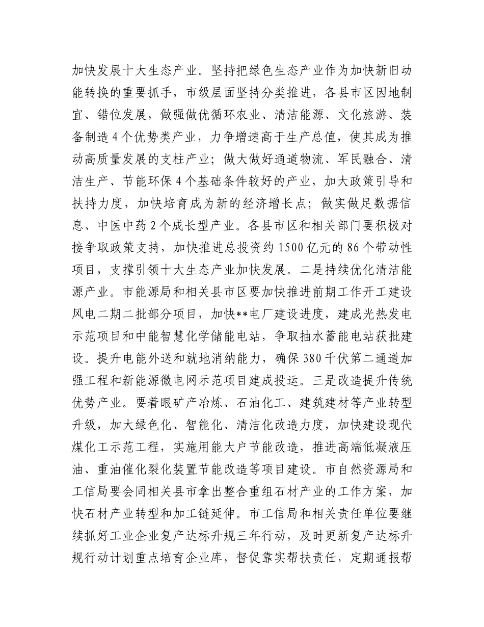 市长在2024年市政府第一次全体（扩大）会议暨廉政工作会议上的讲话.docx_第2页