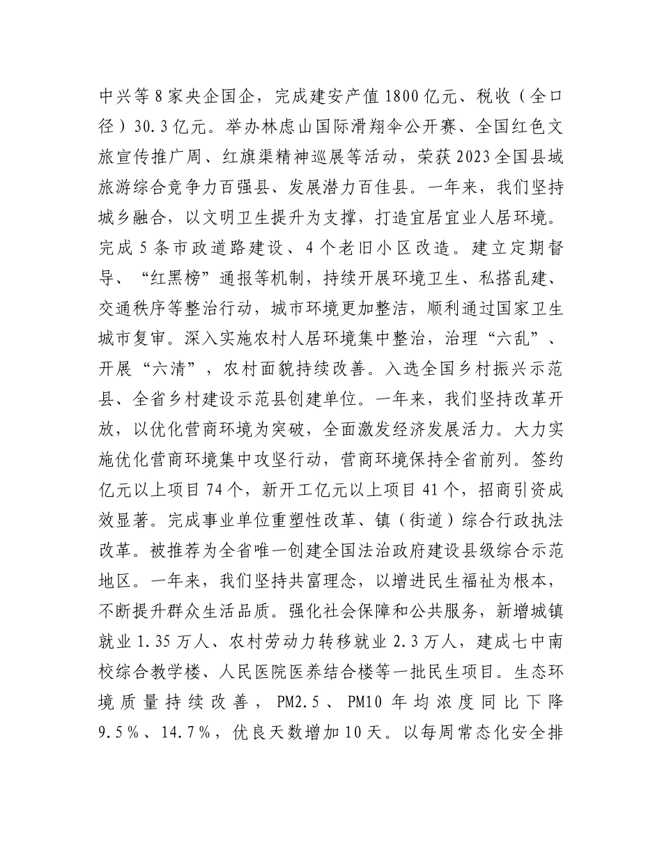 市长在全市三级干部会议上的讲话.docx_第2页