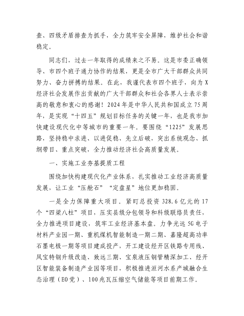 市长在全市三级干部会议上的讲话.docx_第3页