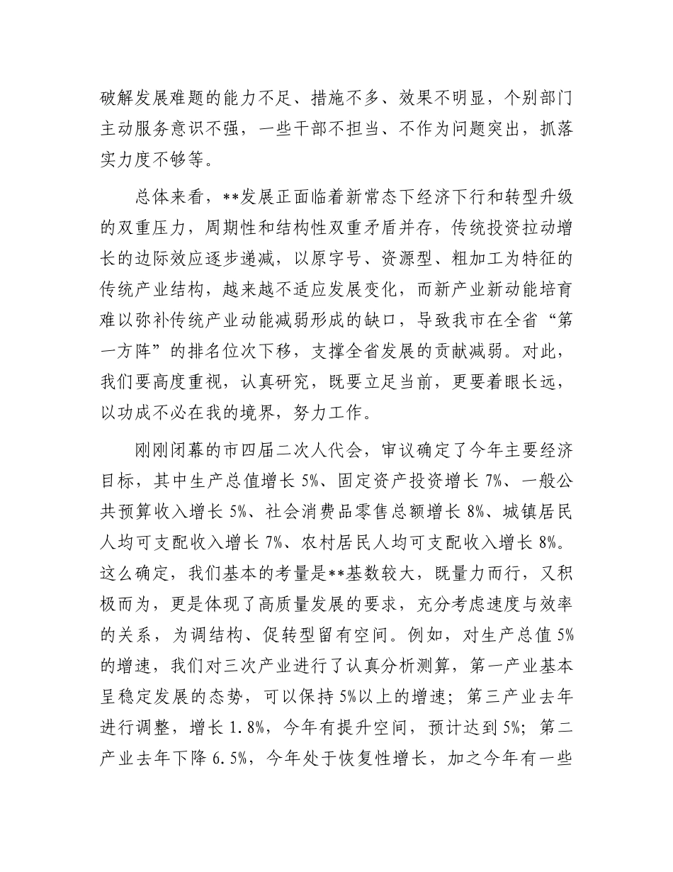 市长在市政府第一次全体（扩大）会议上的讲话.docx_第2页