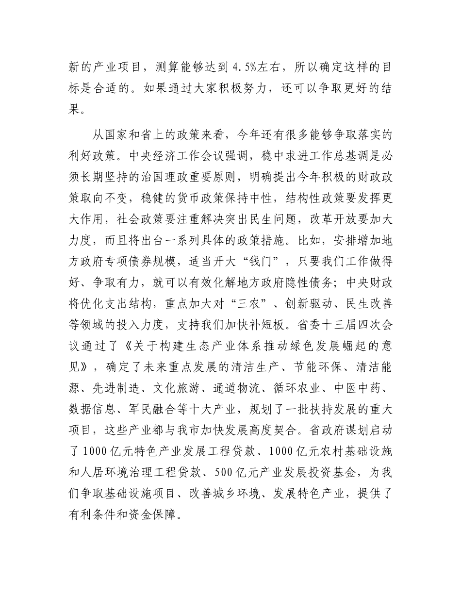市长在市政府第一次全体（扩大）会议上的讲话.docx_第3页