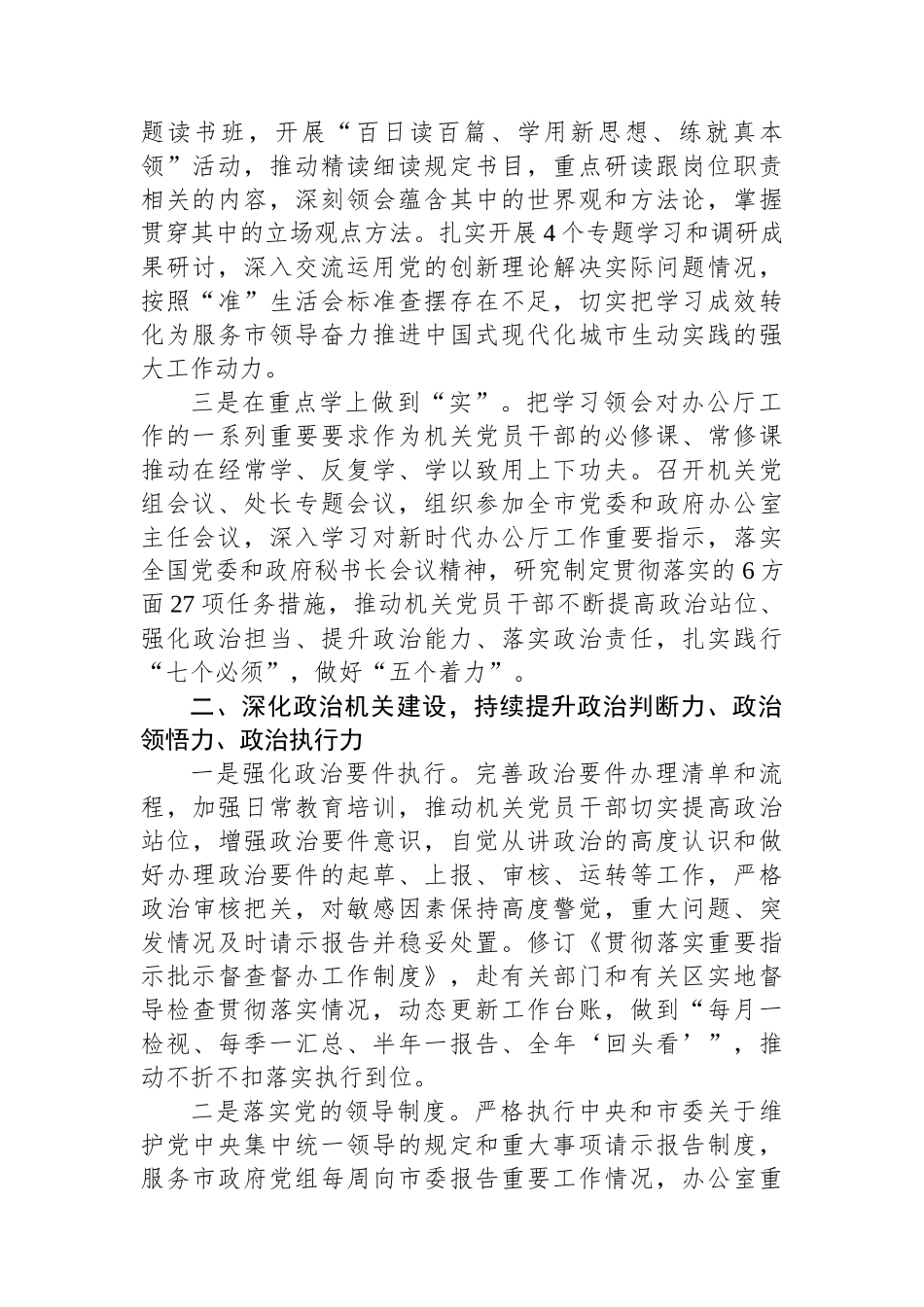 市政府办公室关于2023年度全面从严治党工作完成情况汇报.docx_第2页