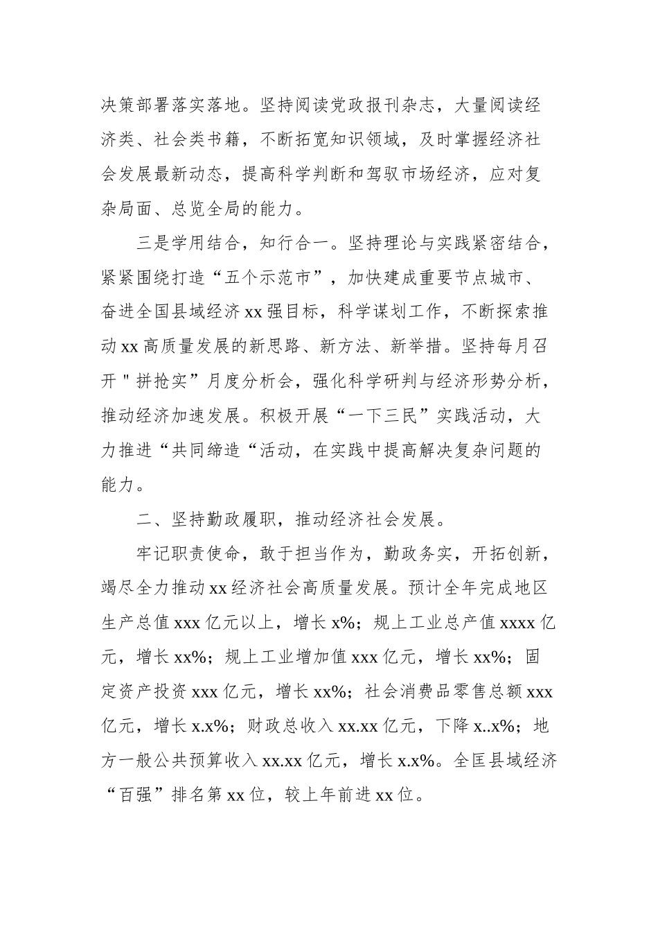 市政府党组成员、市长、副市长2022年述职述廉报告汇编（6篇）（个人）.docx_第3页