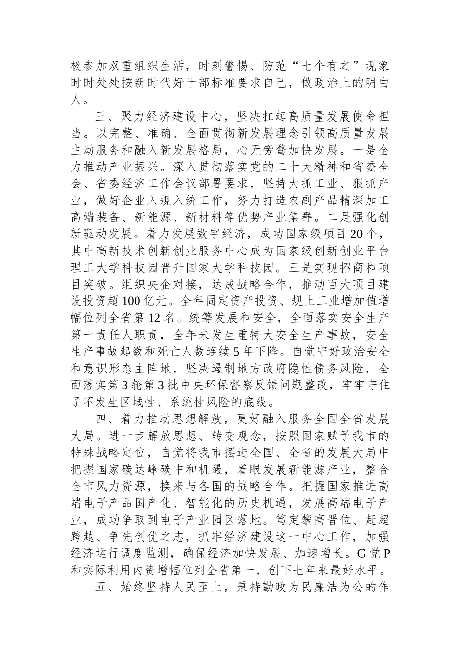 市政府主要领导2023年述职报告.docx_第2页