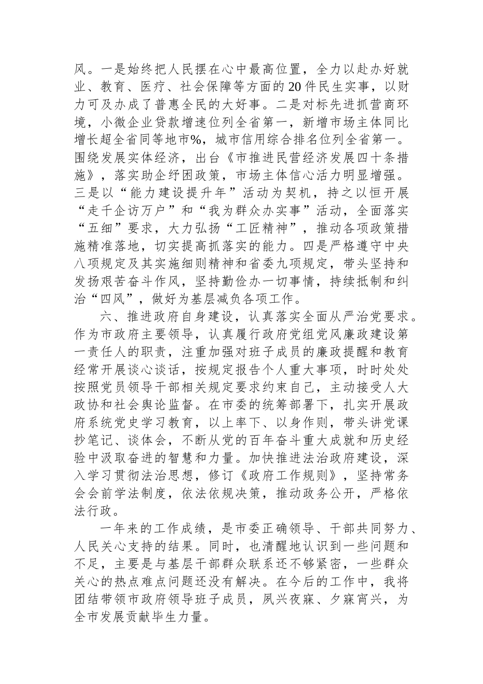 市政府主要领导2023年述职报告.docx_第3页