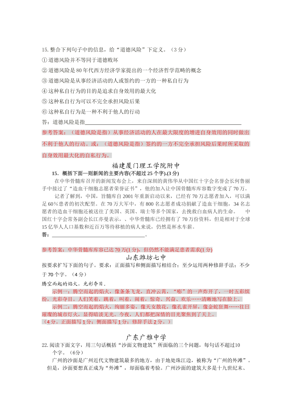 高三语文上学期期中考试分类汇总：语段扩展与压缩（含详解）.doc_第1页