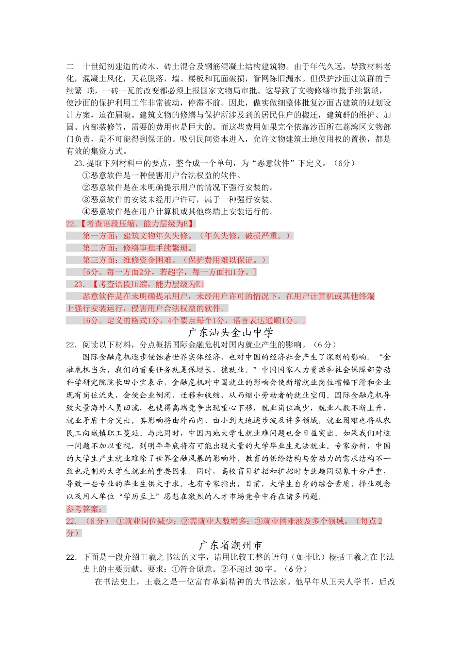 高三语文上学期期中考试分类汇总：语段扩展与压缩（含详解）.doc_第2页