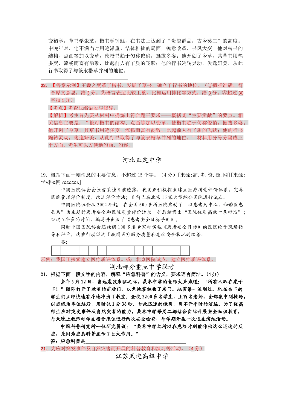 高三语文上学期期中考试分类汇总：语段扩展与压缩（含详解）.doc_第3页
