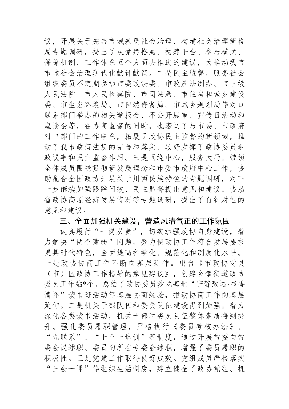 市政协副主席年终总结述职报告.docx_第2页