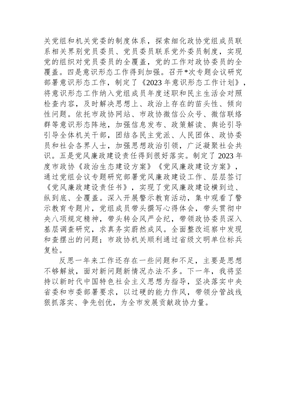 市政协副主席年终总结述职报告.docx_第3页