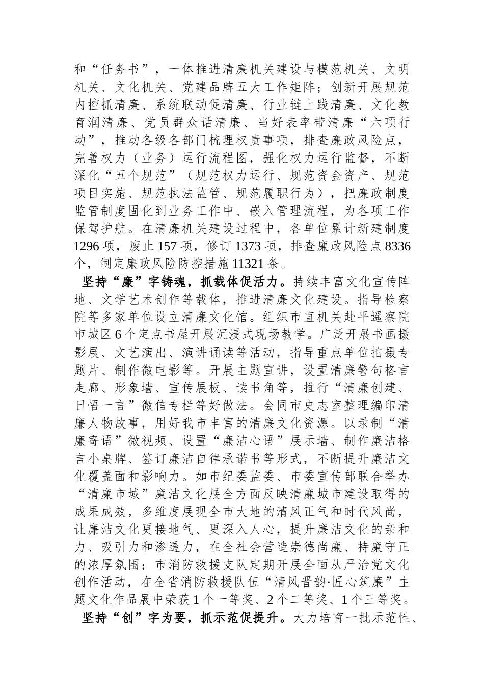 市直工委关于清廉机关建设情况的汇报.docx_第2页