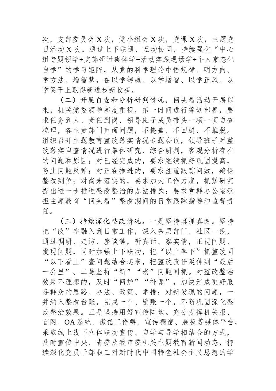 市直机关主题教育整改落实情况情况报告.docx_第2页