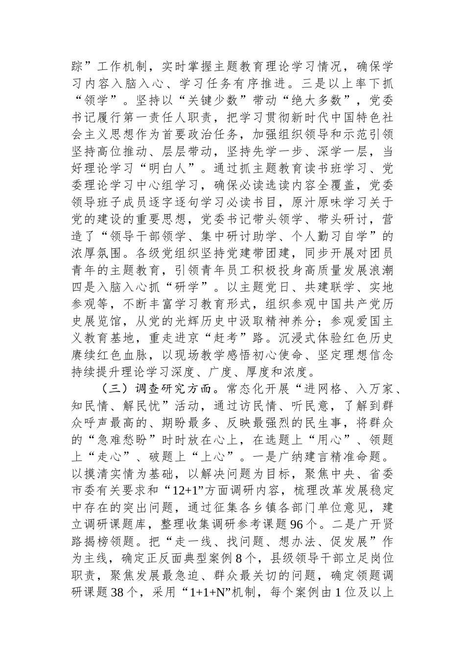 市直机关主题教育总结报告.docx_第2页