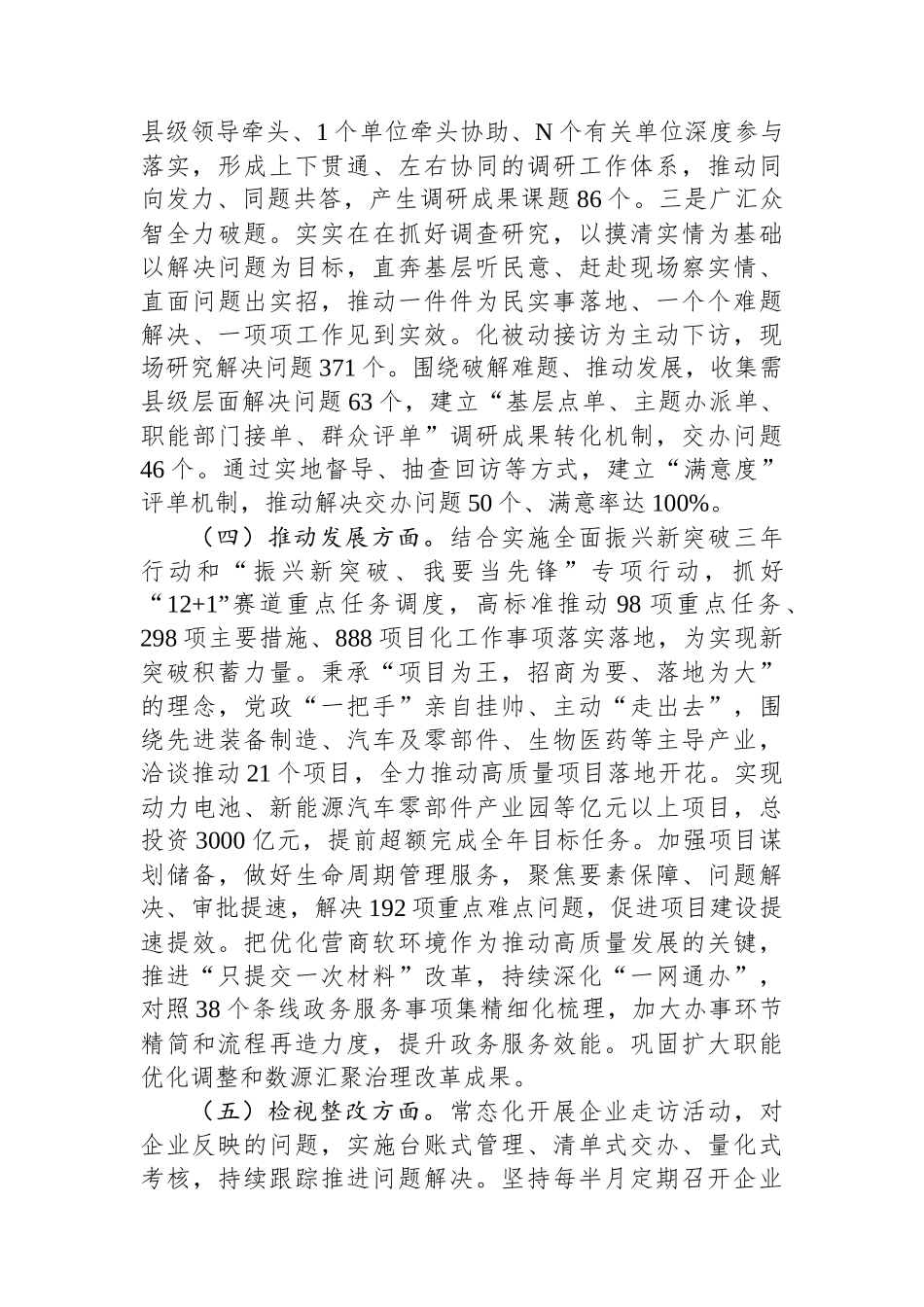 市直机关主题教育总结报告.docx_第3页