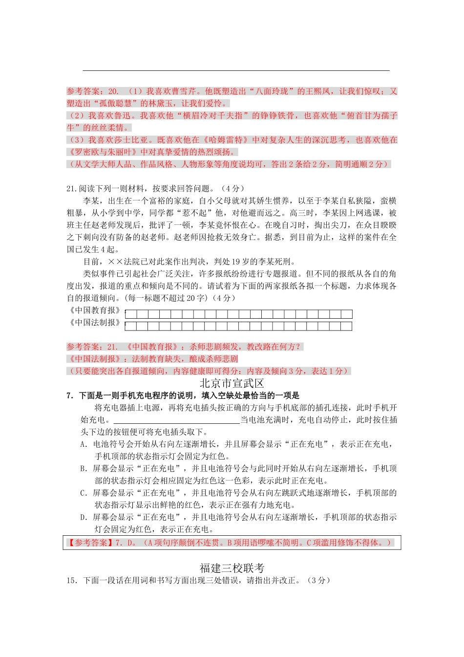 高三语文上学期期中考试分类汇总：语言表达得连贯、得体及图文转换（含详解）.doc_第2页