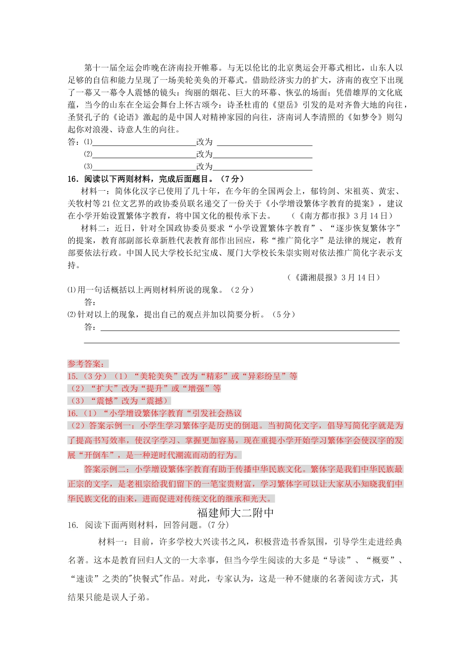 高三语文上学期期中考试分类汇总：语言表达得连贯、得体及图文转换（含详解）.doc_第3页