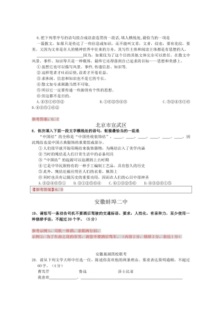 高三语文上学期期中考试分类汇总：语言表达得连贯、得体及图文转换（含详解）.doc