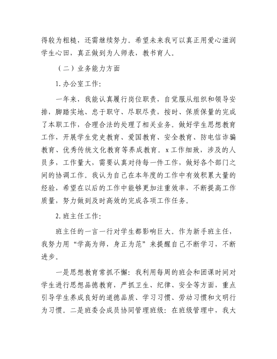 试用期满考核个人工作总结.docx_第2页