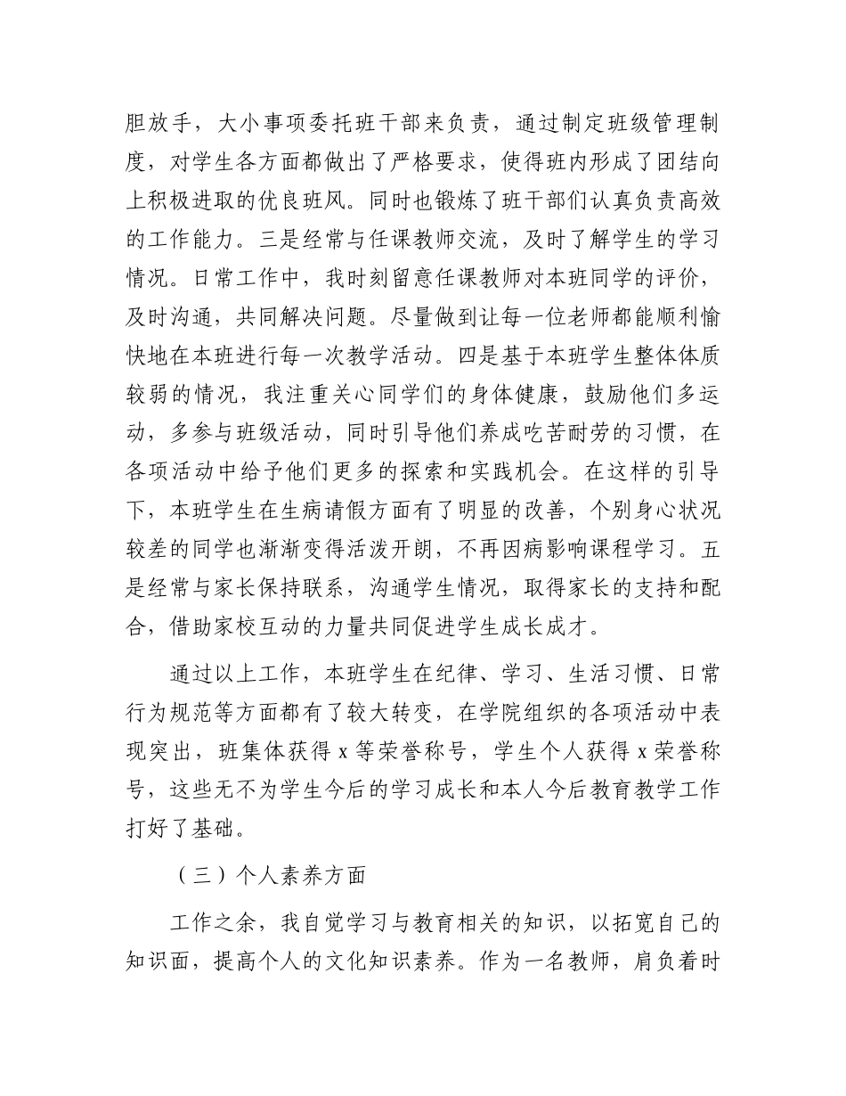 试用期满考核个人工作总结.docx_第3页