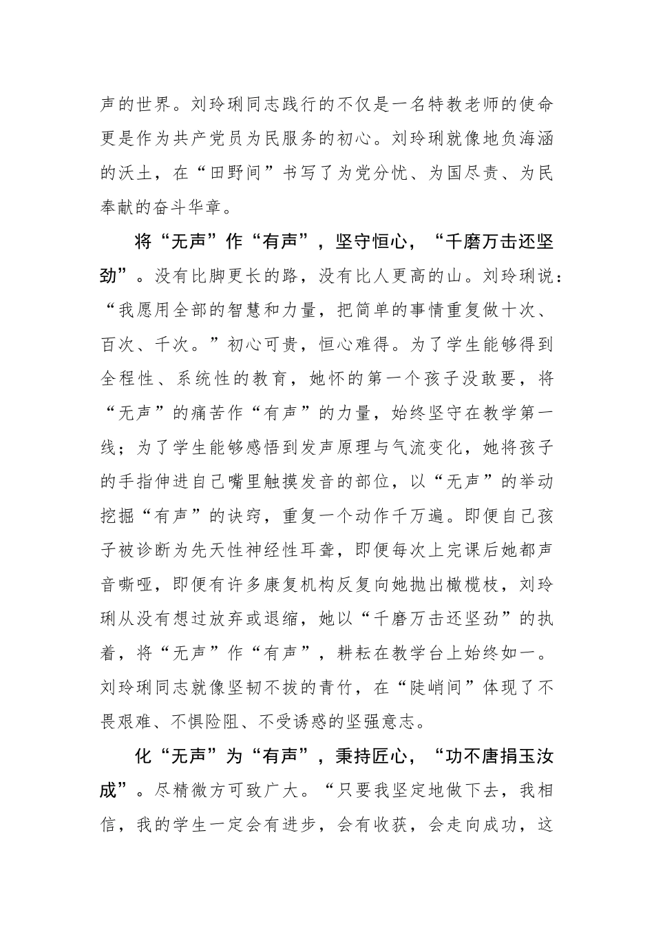 是“沃土”是“青竹”更是“工匠”.docx_第2页