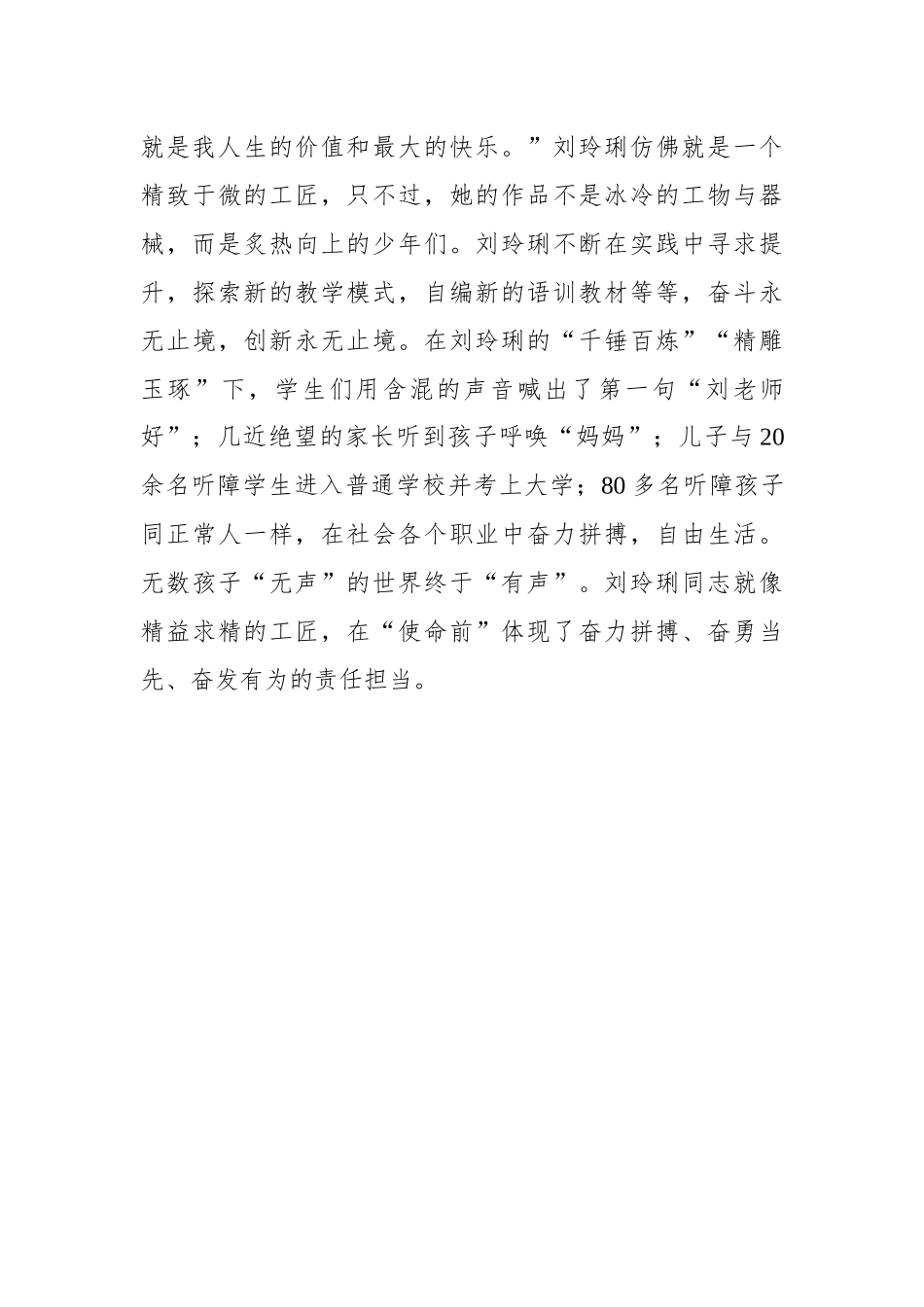 是“沃土”是“青竹”更是“工匠”.docx_第3页