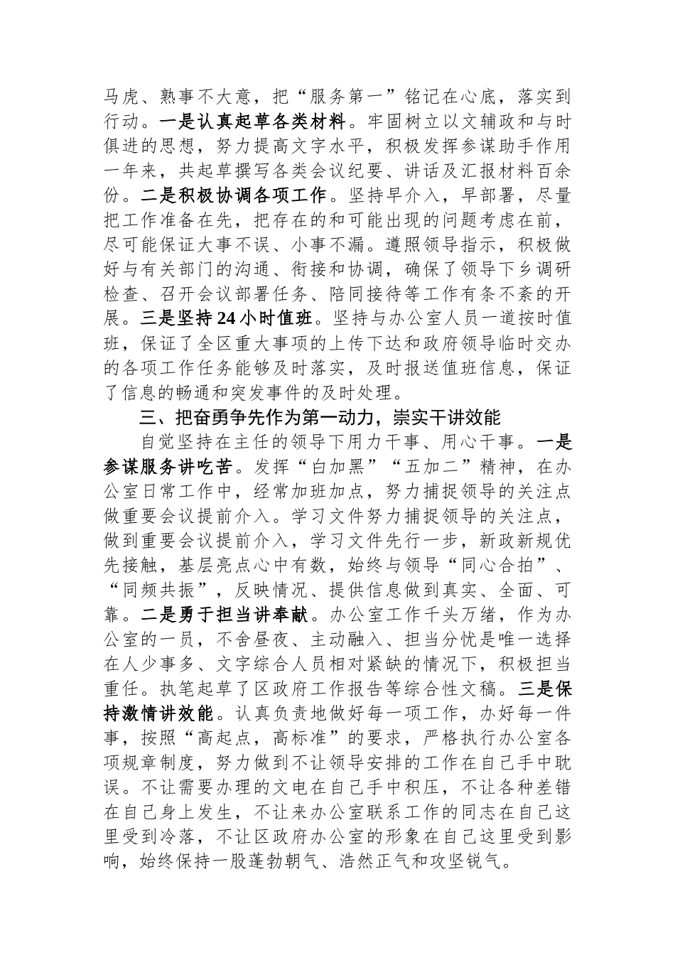 述职述廉报告（办公室副主任）.docx_第2页