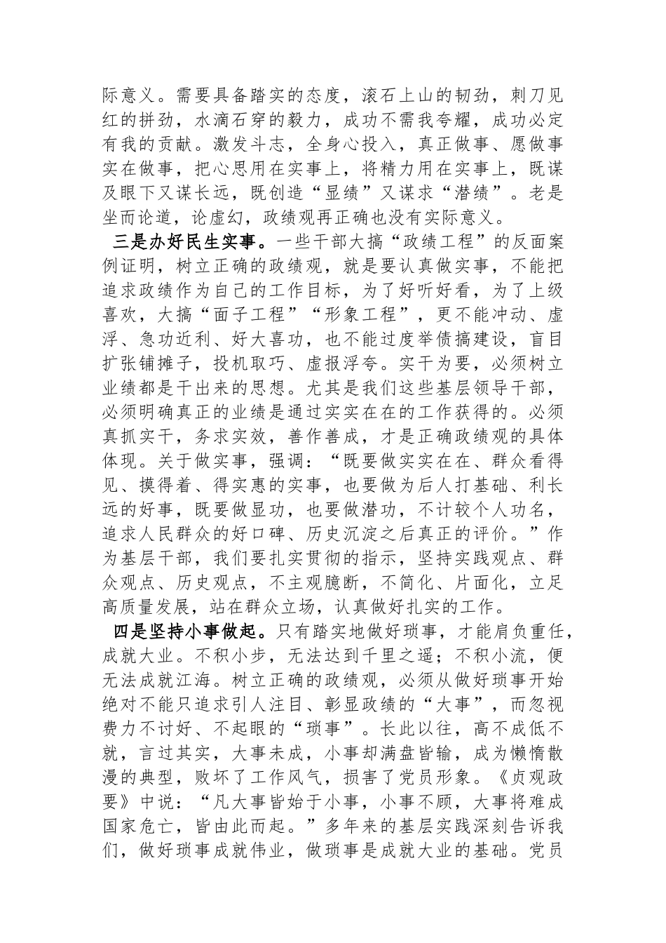 树牢政绩观研讨发言材料.docx_第2页