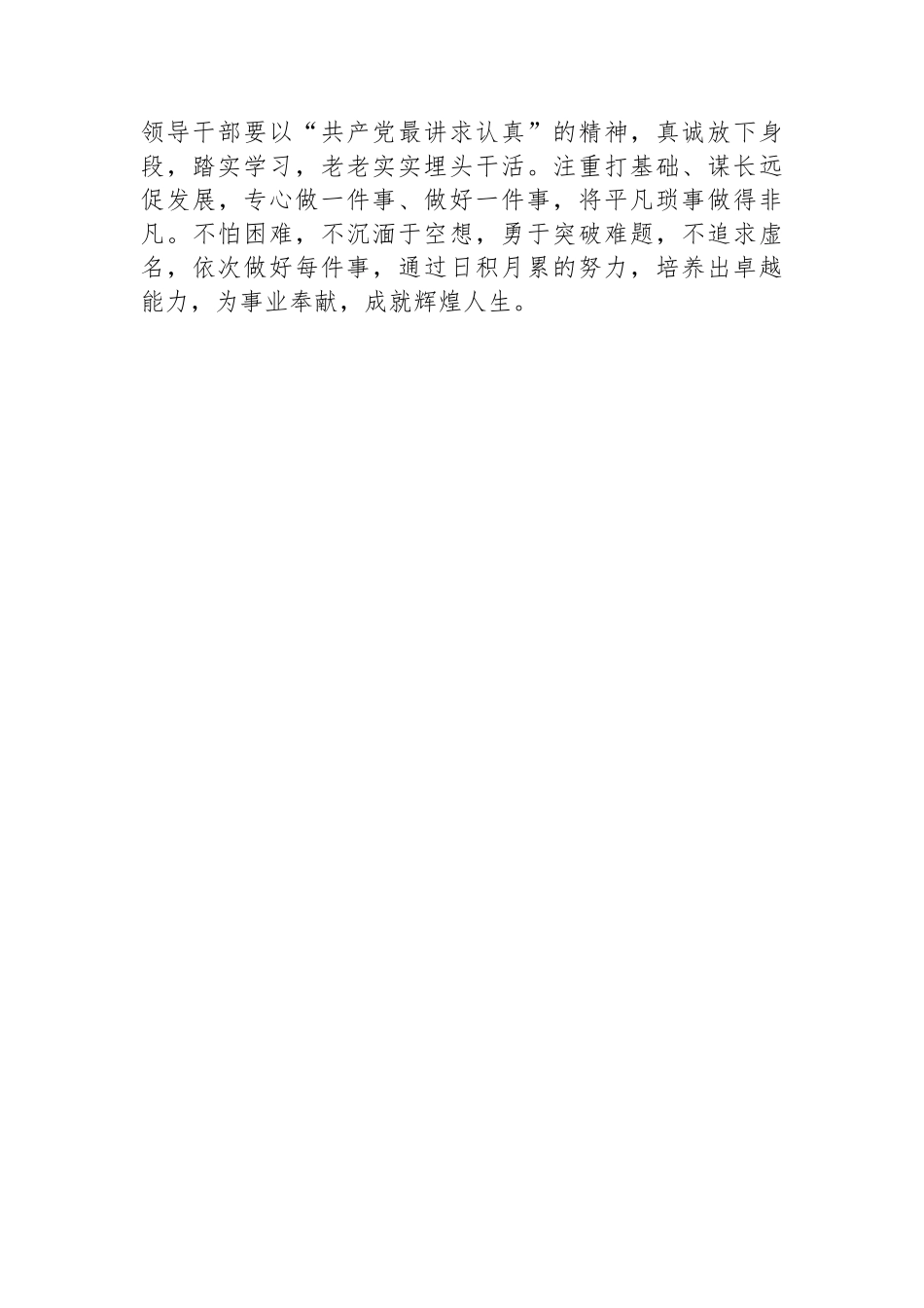 树牢政绩观研讨发言材料.docx_第3页