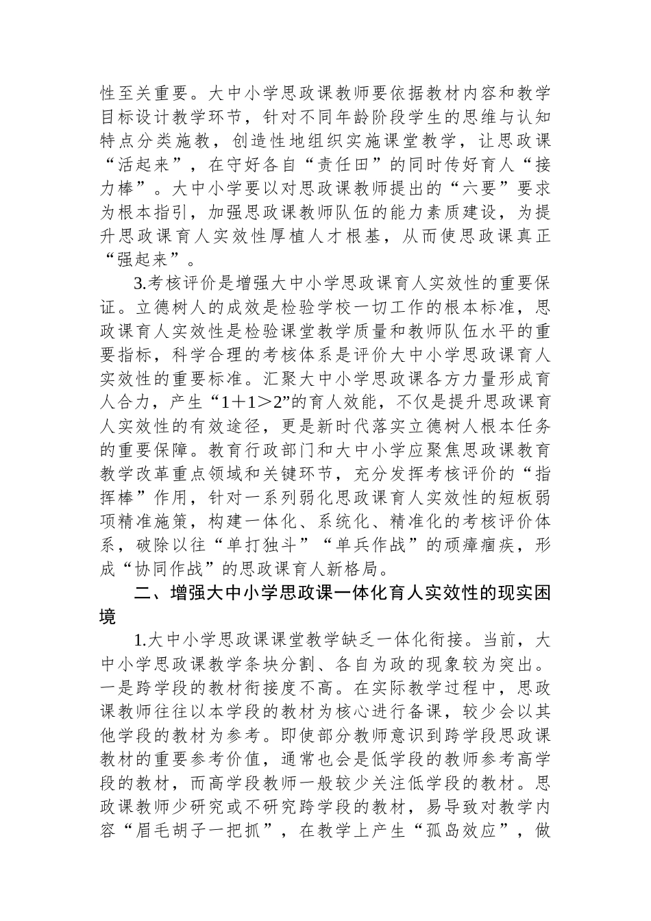 思政教师主题教育心得体会.docx_第2页