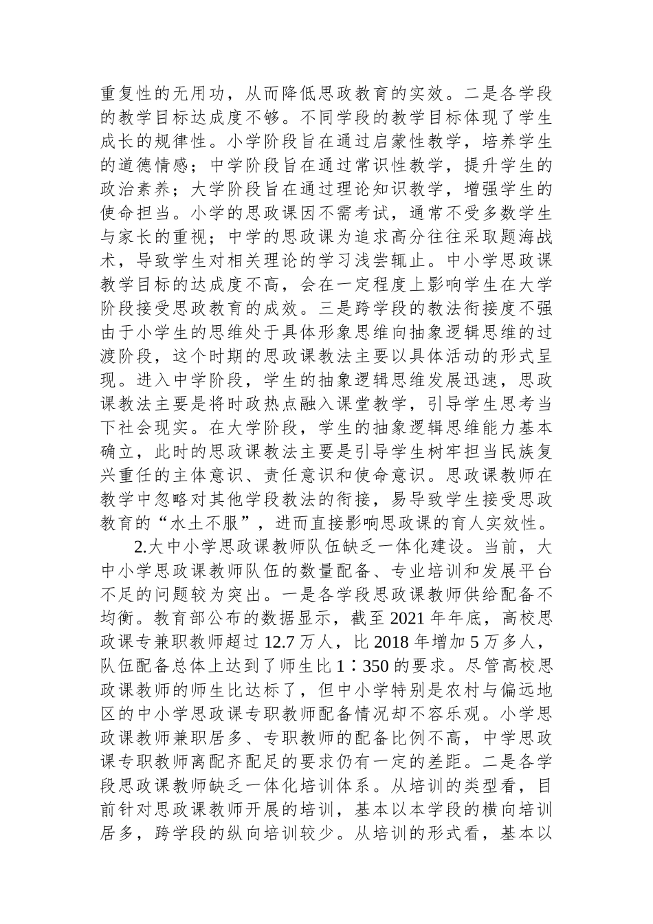 思政教师主题教育心得体会.docx_第3页