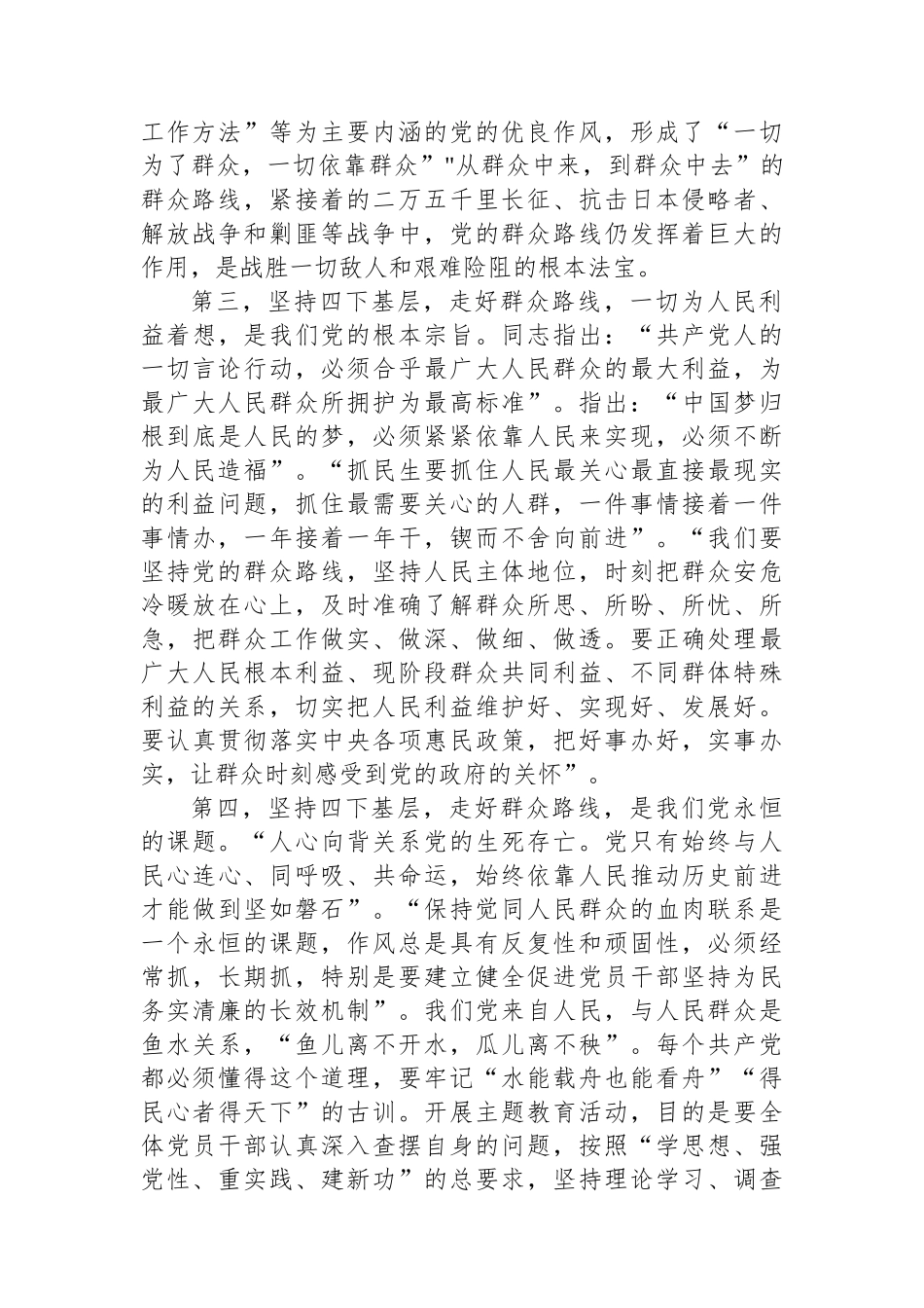 四下基层主题教育交流发言.docx_第2页
