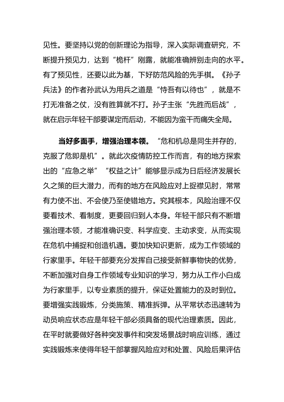 提升应急处突能力，答好风险治理“考卷”.docx_第2页