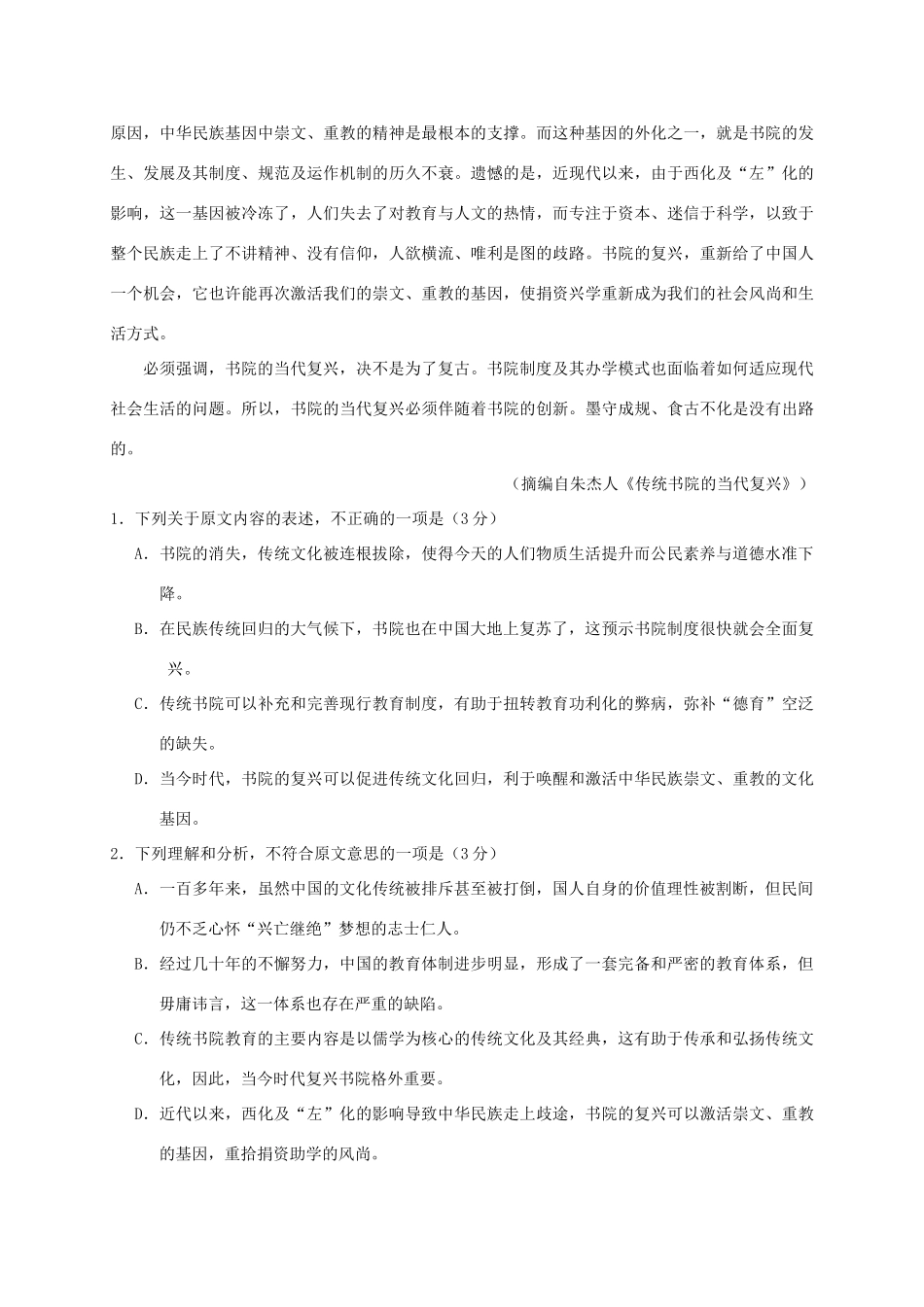 高三语文下学期开年考试试题-人教版高三全册语文试题（含答案）.doc_第2页