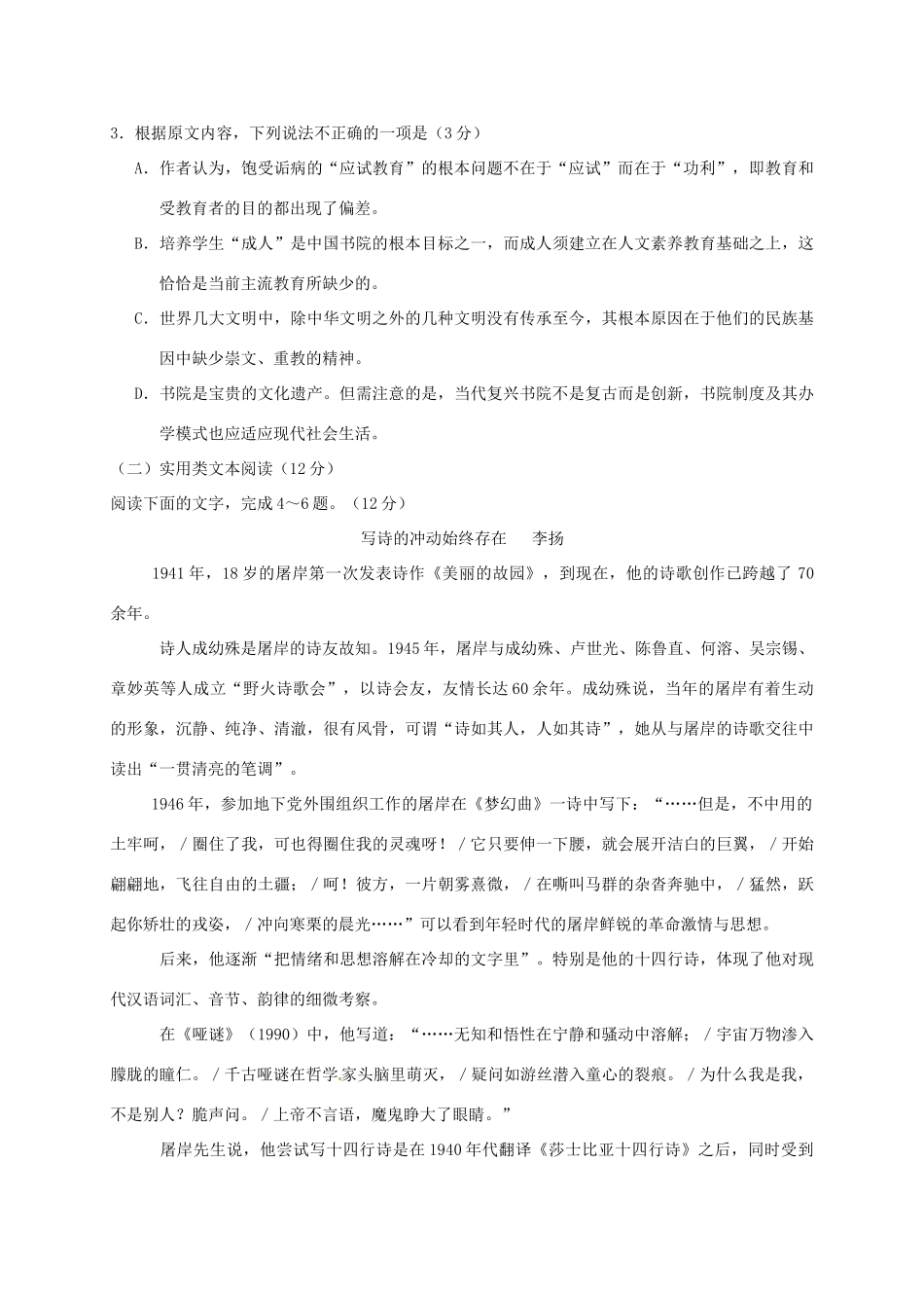 高三语文下学期开年考试试题-人教版高三全册语文试题（含答案）.doc_第3页