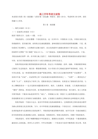 高三语文下学期开年考试试题-人教版高三全册语文试题（含答案）.doc