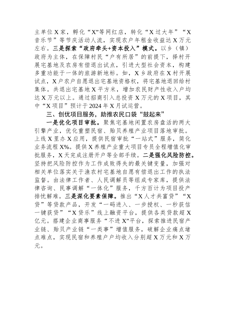 推动宅基地闲置农房盘活经验材料.docx_第2页