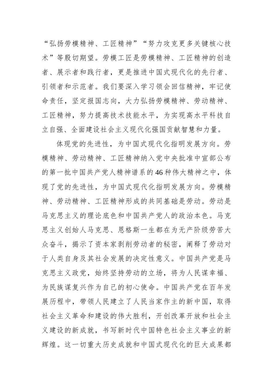 推进中国式现代化要大力弘扬劳模精神、劳动精神、工匠精神.docx_第2页