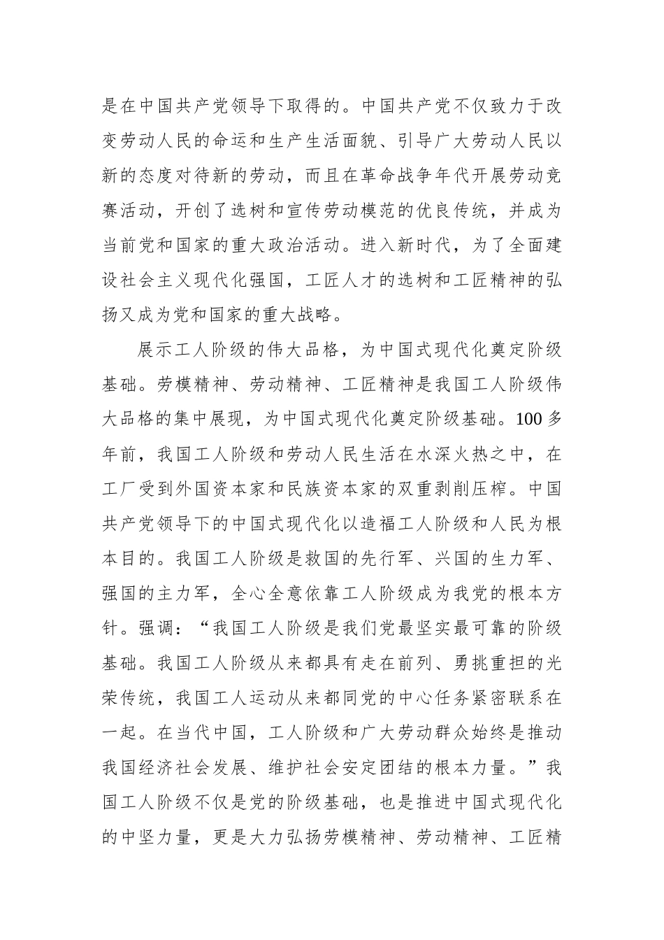 推进中国式现代化要大力弘扬劳模精神、劳动精神、工匠精神.docx_第3页