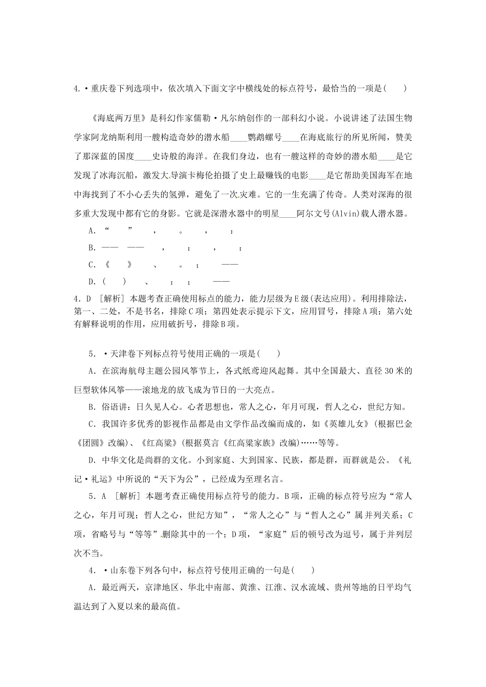 高三语文总复习 重难点突破必备参考资料 标点.doc_第1页