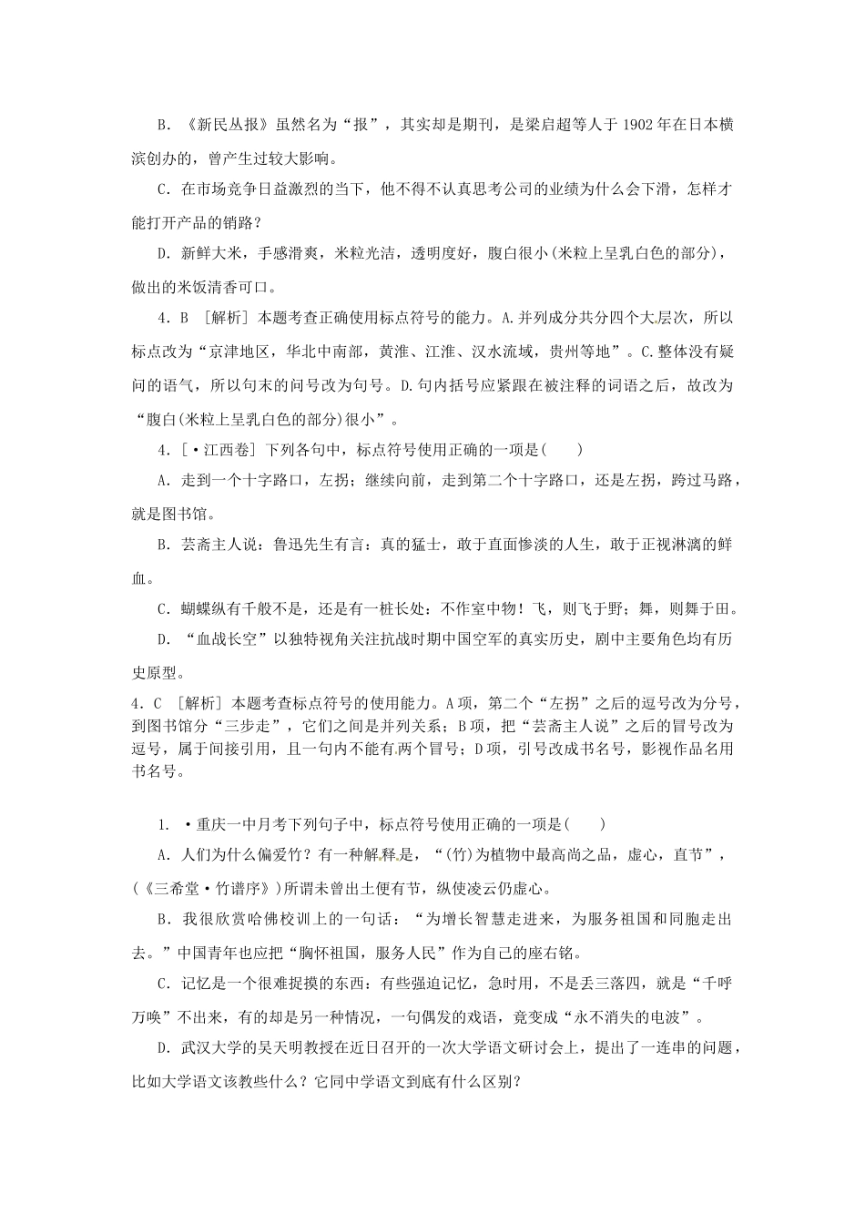 高三语文总复习 重难点突破必备参考资料 标点.doc_第2页