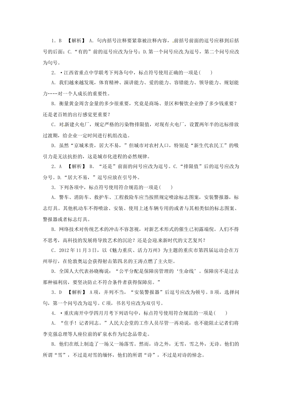 高三语文总复习 重难点突破必备参考资料 标点.doc_第3页