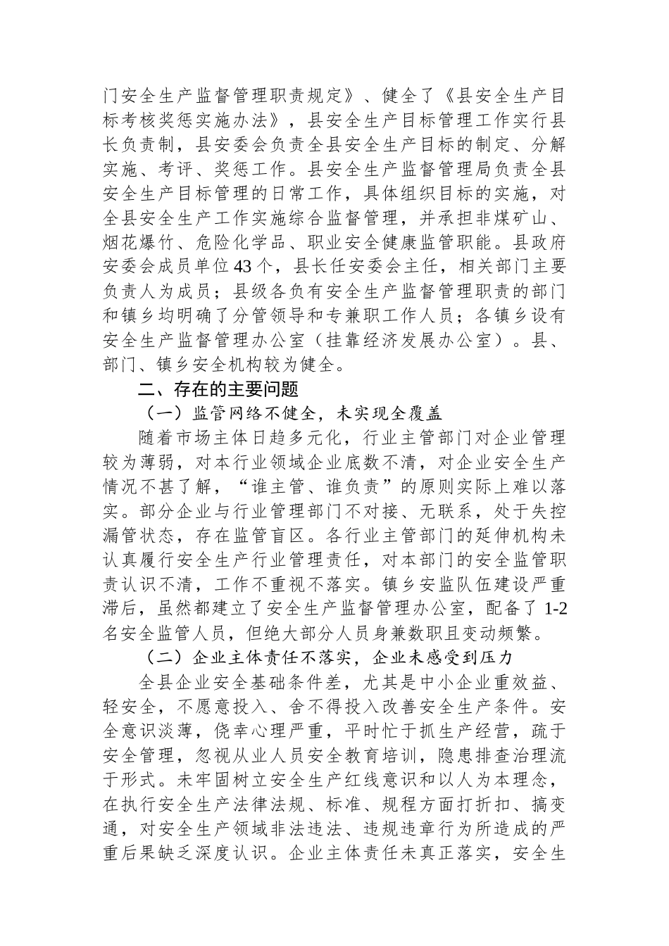 完善安全生产监督责任体系研究与思考.docx_第2页