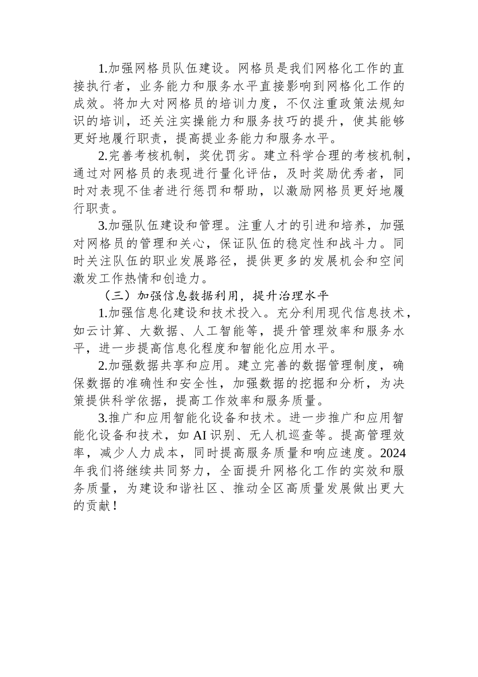 网格化工作情况总结汇报.docx_第3页
