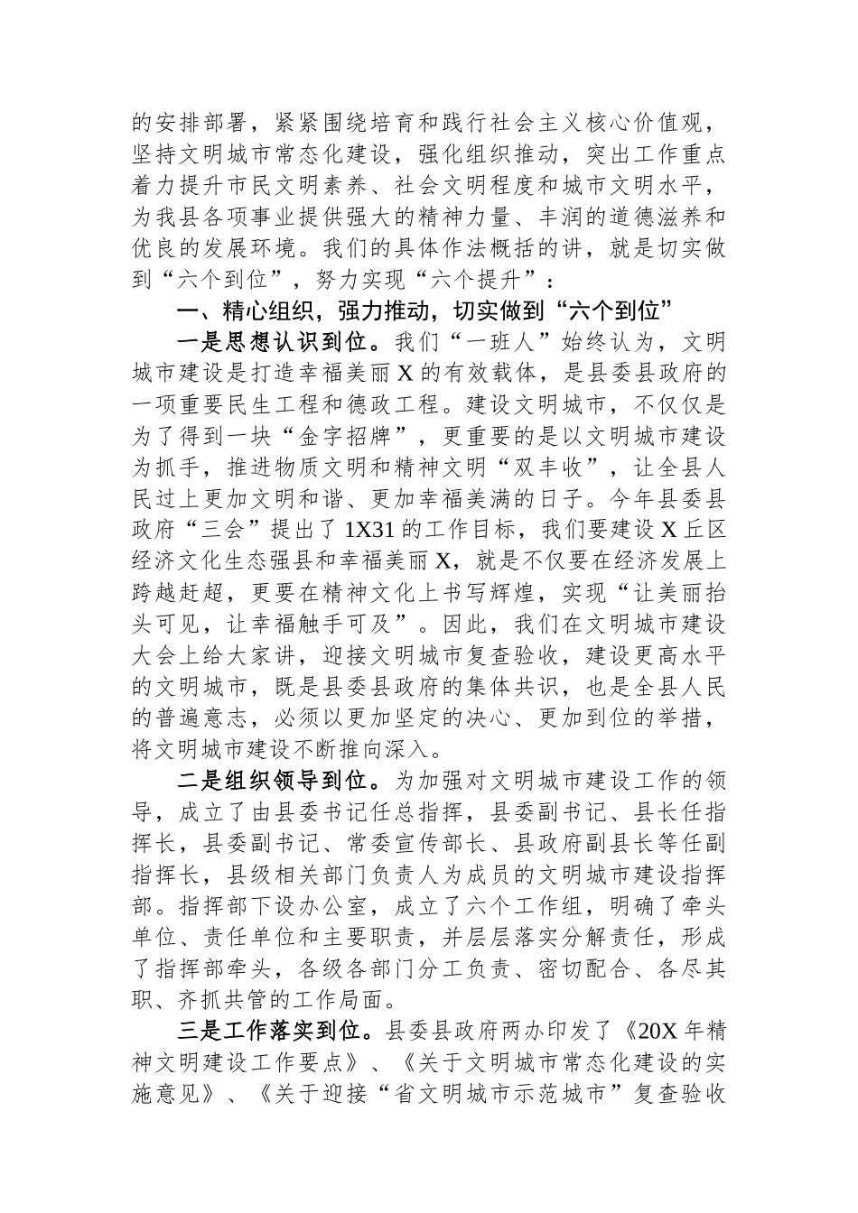 文明城市建设工作情况汇报.docx_第2页