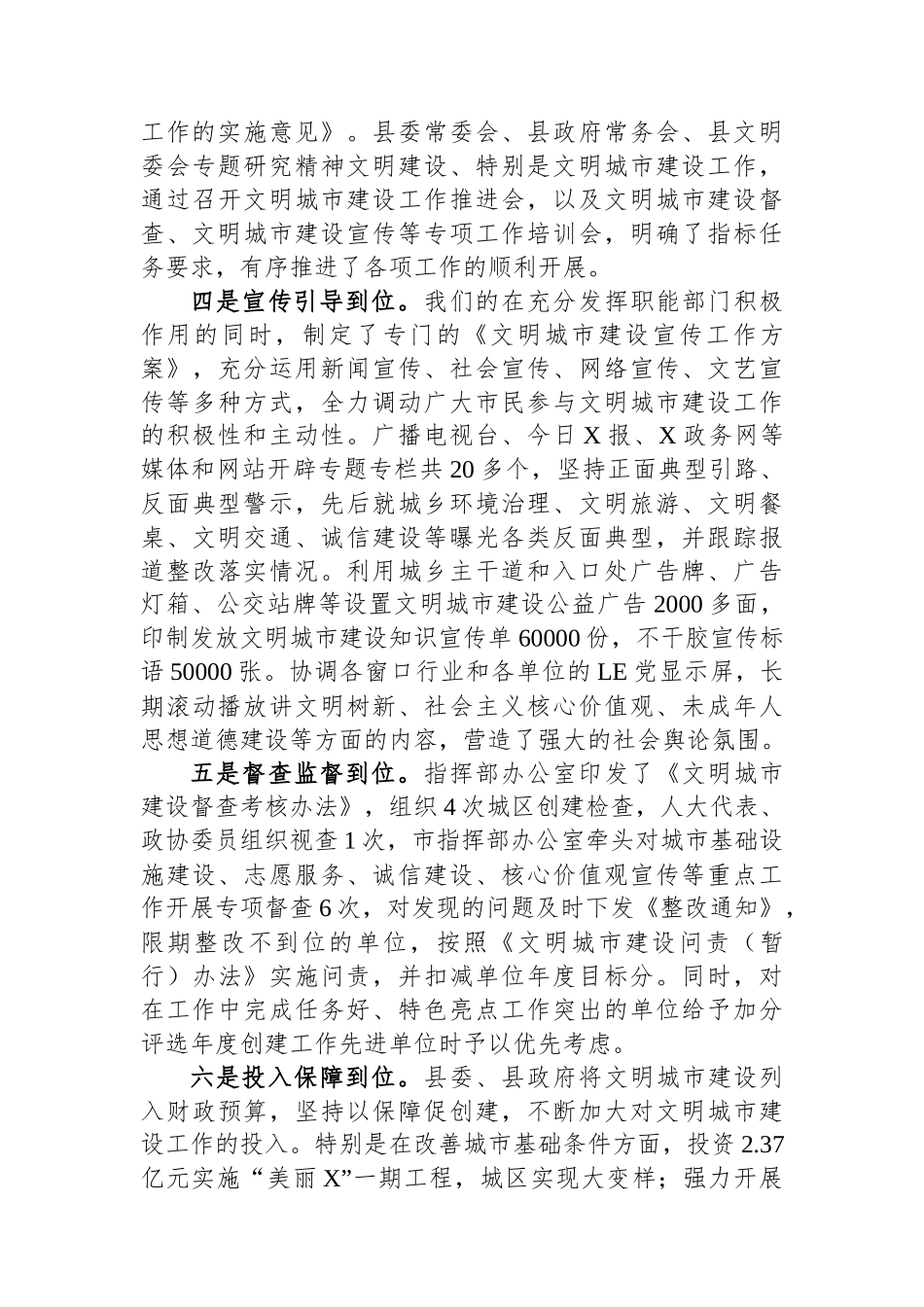 文明城市建设工作情况汇报.docx_第3页