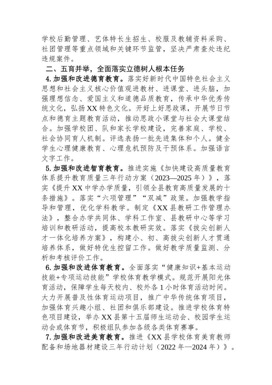 县2024年教育体育工作要点(20240207).docx_第2页
