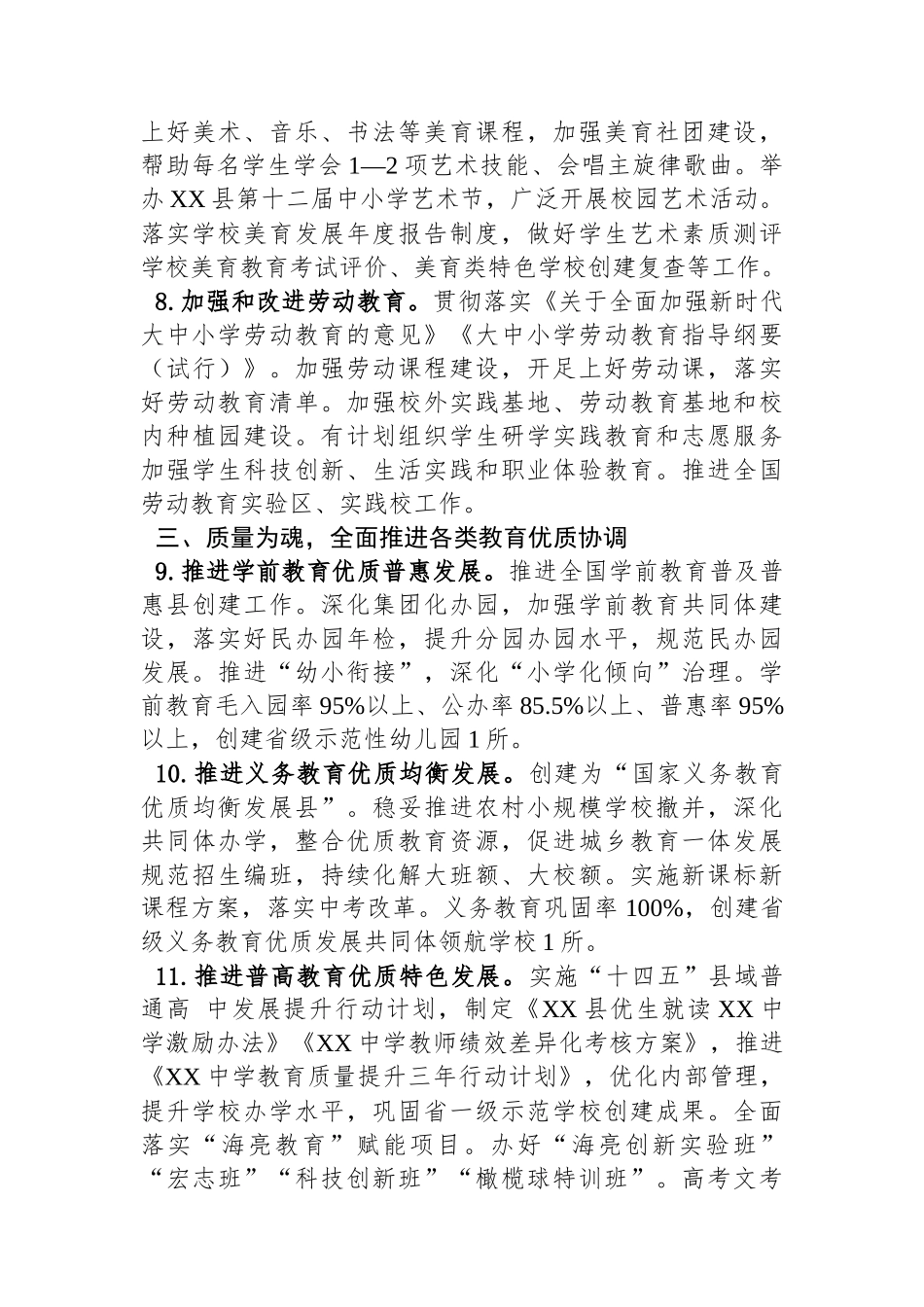 县2024年教育体育工作要点(20240207).docx_第3页