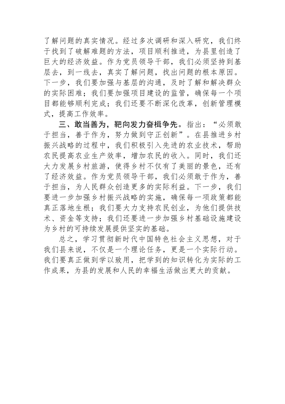 县党员干部第二批主题教育读书班学习心得体会.docx_第2页