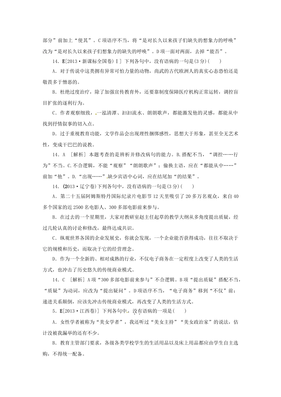 高三语文总复习 重难点突破必备参考资料 病句.doc_第3页